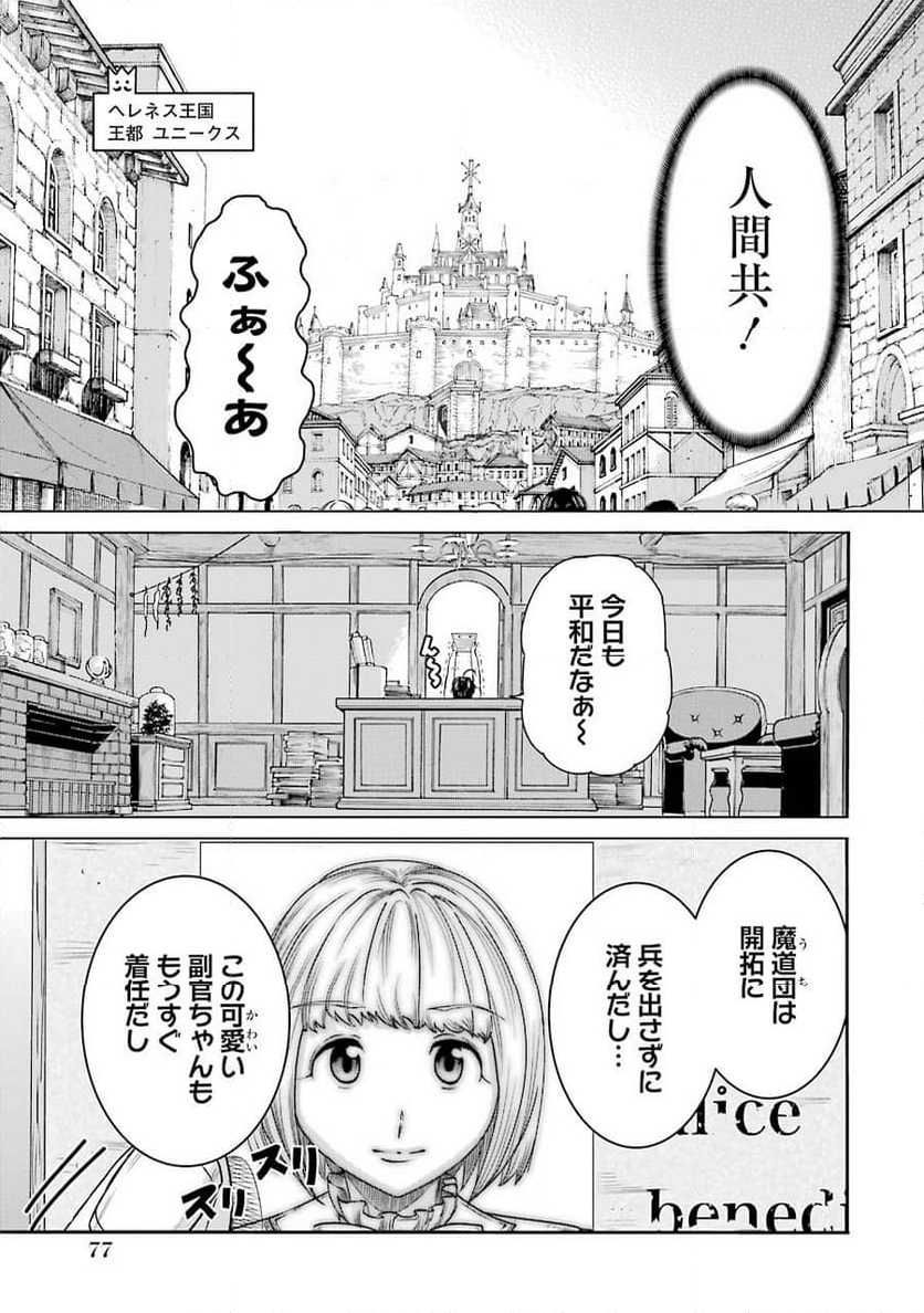 導国の魔術師 -BRAVE&CHICKEN- 第2話 - Page 31