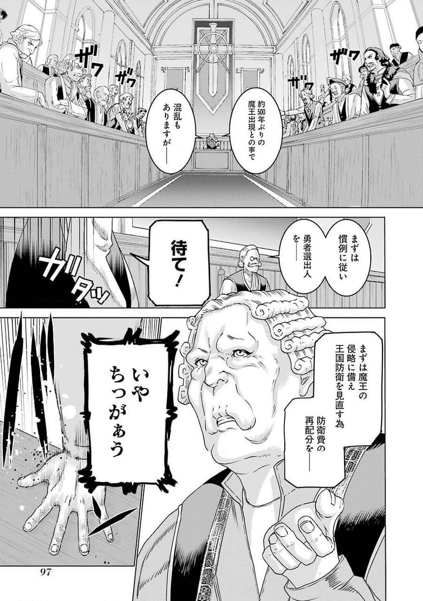 導国の魔術師 -BRAVE&CHICKEN- - 第3話 - Page 16