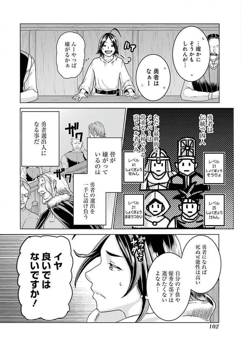 導国の魔術師 -BRAVE&CHICKEN- - 第3話 - Page 21