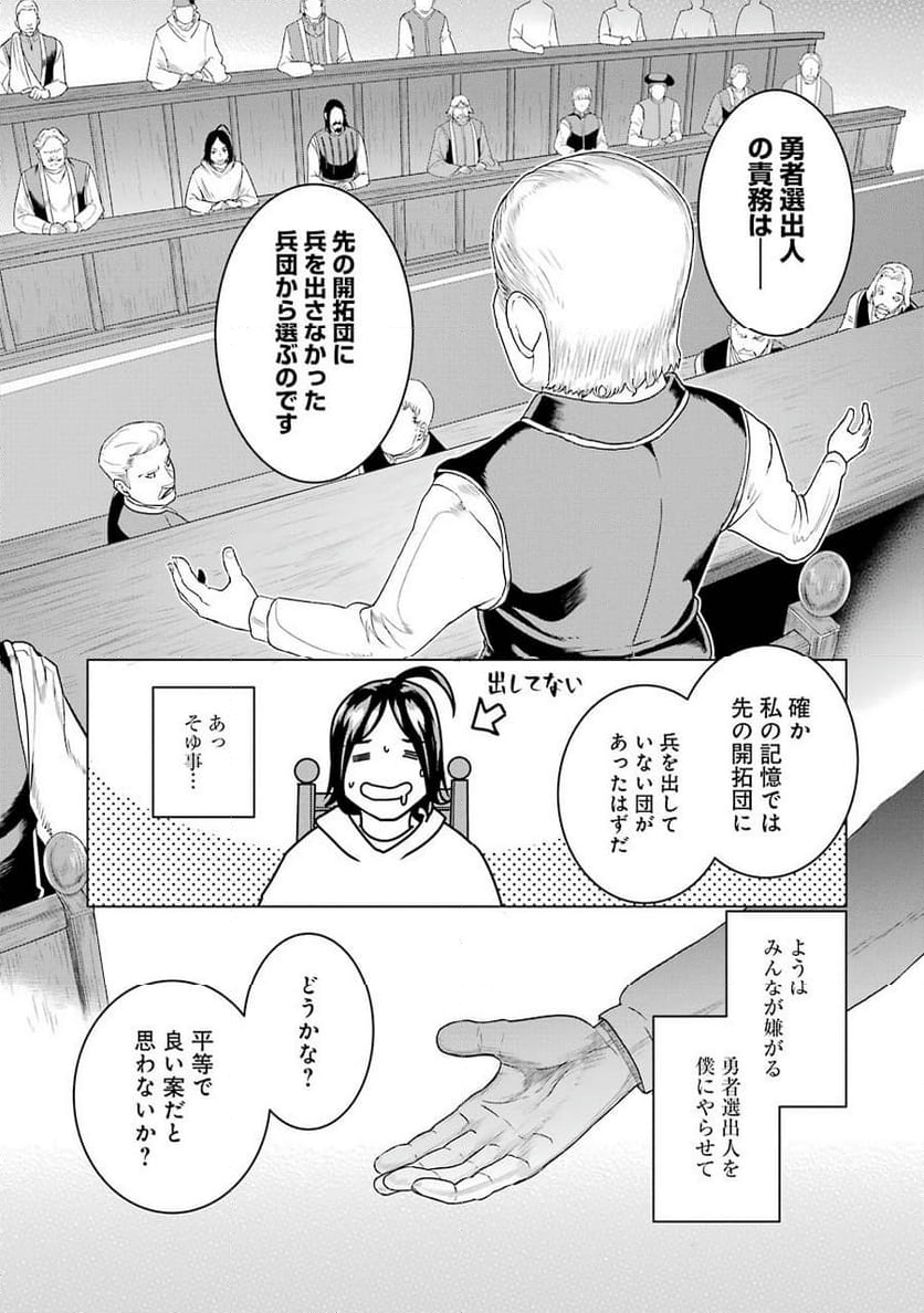 導国の魔術師 -BRAVE&CHICKEN- - 第3話 - Page 24