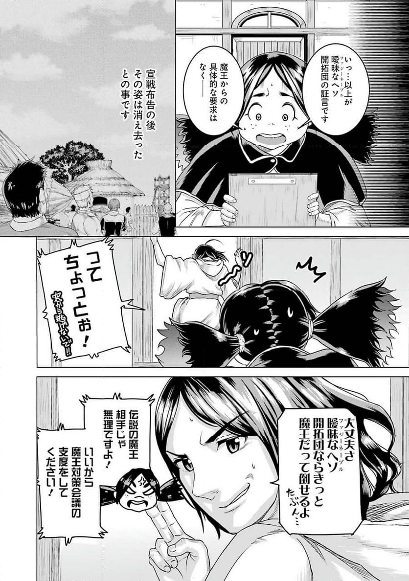 導国の魔術師 -BRAVE&CHICKEN- - 第3話 - Page 4