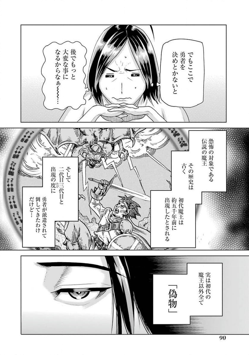 導国の魔術師 -BRAVE&CHICKEN- - 第3話 - Page 9