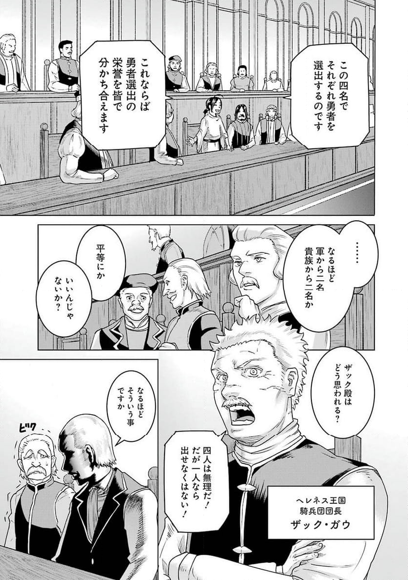 導国の魔術師 -BRAVE&CHICKEN- 第4話 - Page 11