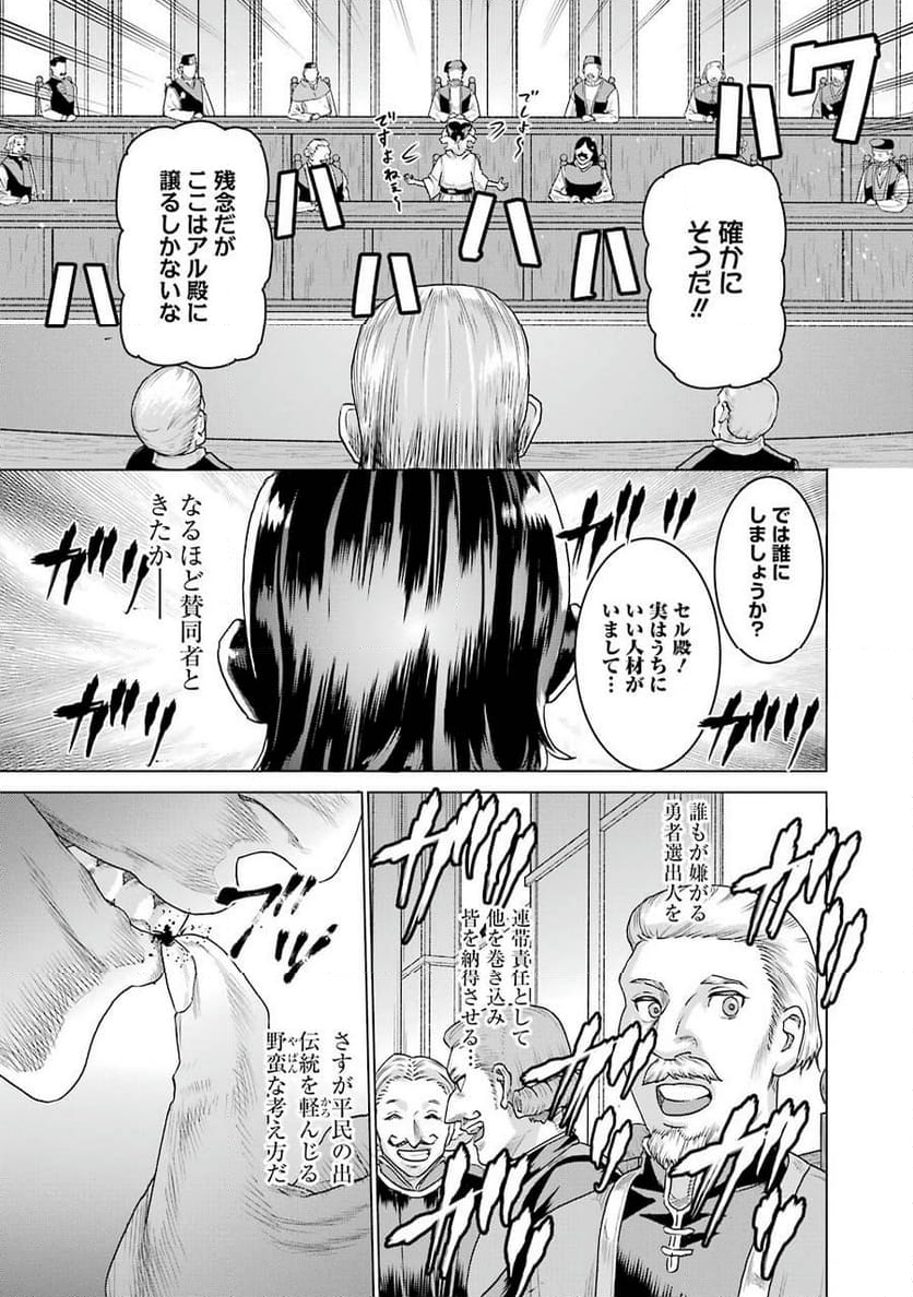 導国の魔術師 -BRAVE&CHICKEN- 第4話 - Page 14