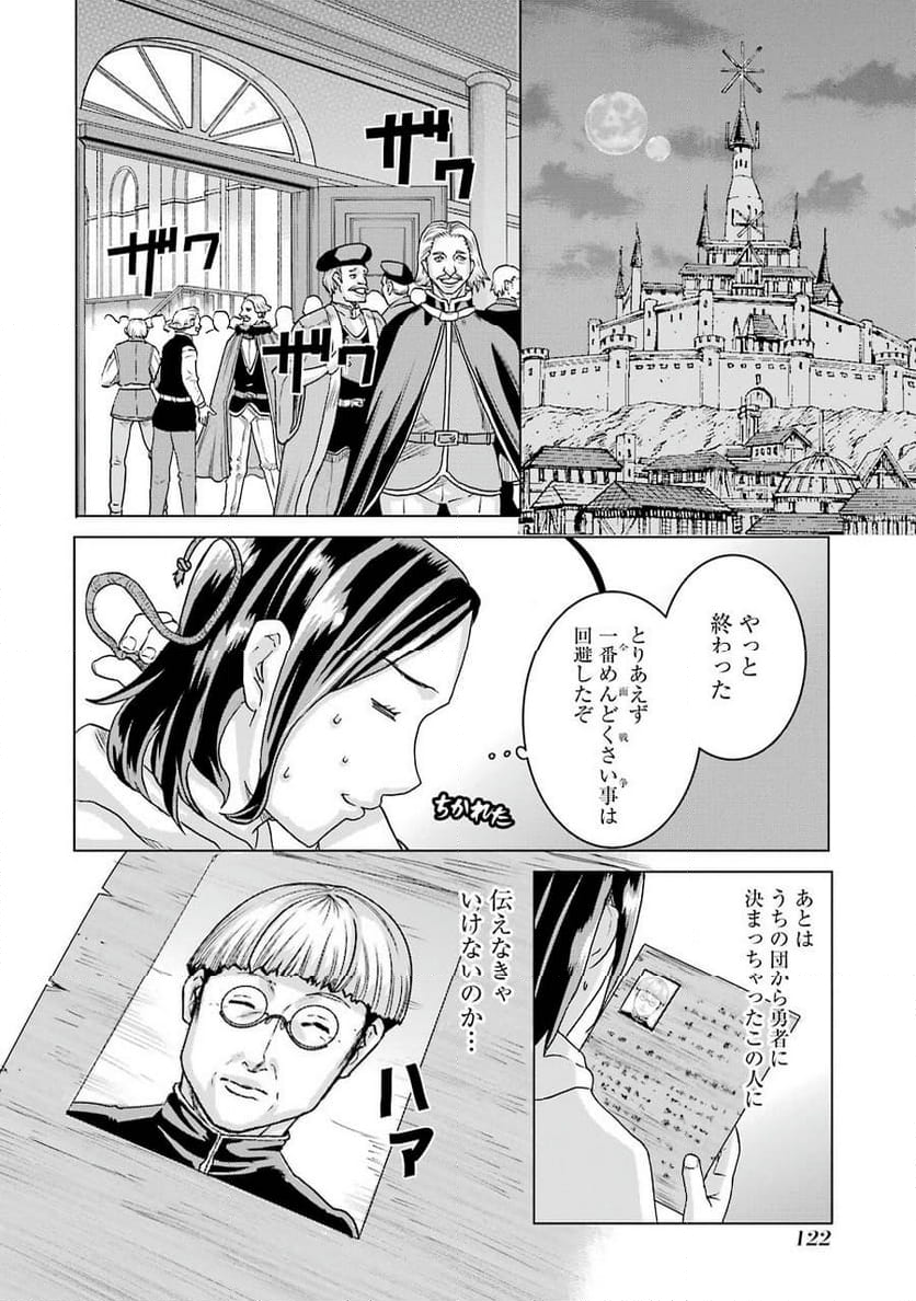 導国の魔術師 -BRAVE&CHICKEN- 第4話 - Page 16