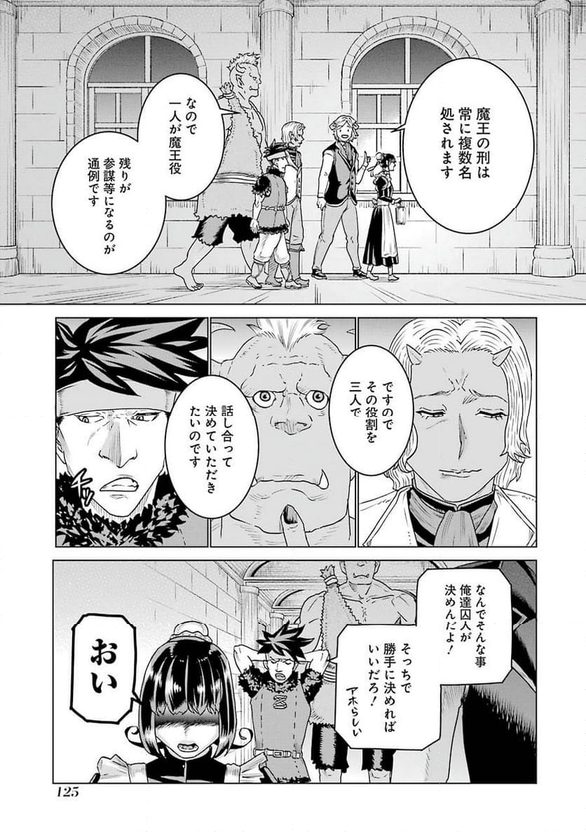 導国の魔術師 -BRAVE&CHICKEN- 第4話 - Page 19