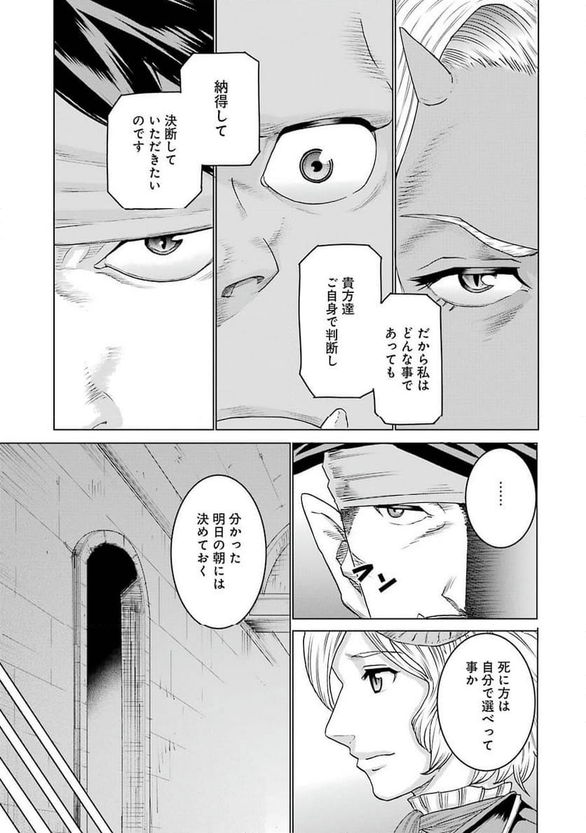 導国の魔術師 -BRAVE&CHICKEN- 第4話 - Page 21