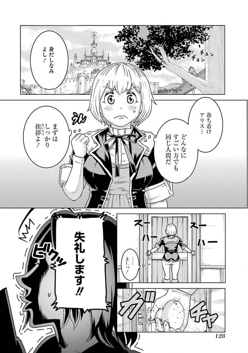 導国の魔術師 -BRAVE&CHICKEN- 第4話 - Page 22