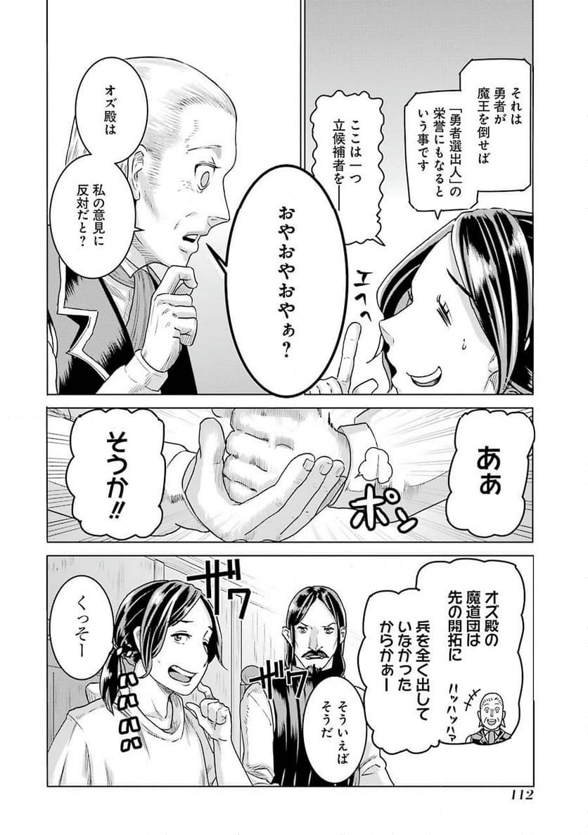 導国の魔術師 -BRAVE&CHICKEN- 第4話 - Page 6