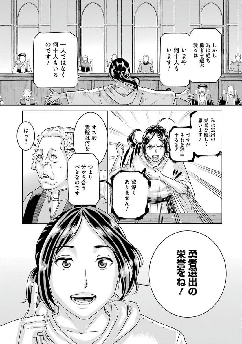 導国の魔術師 -BRAVE&CHICKEN- 第4話 - Page 9