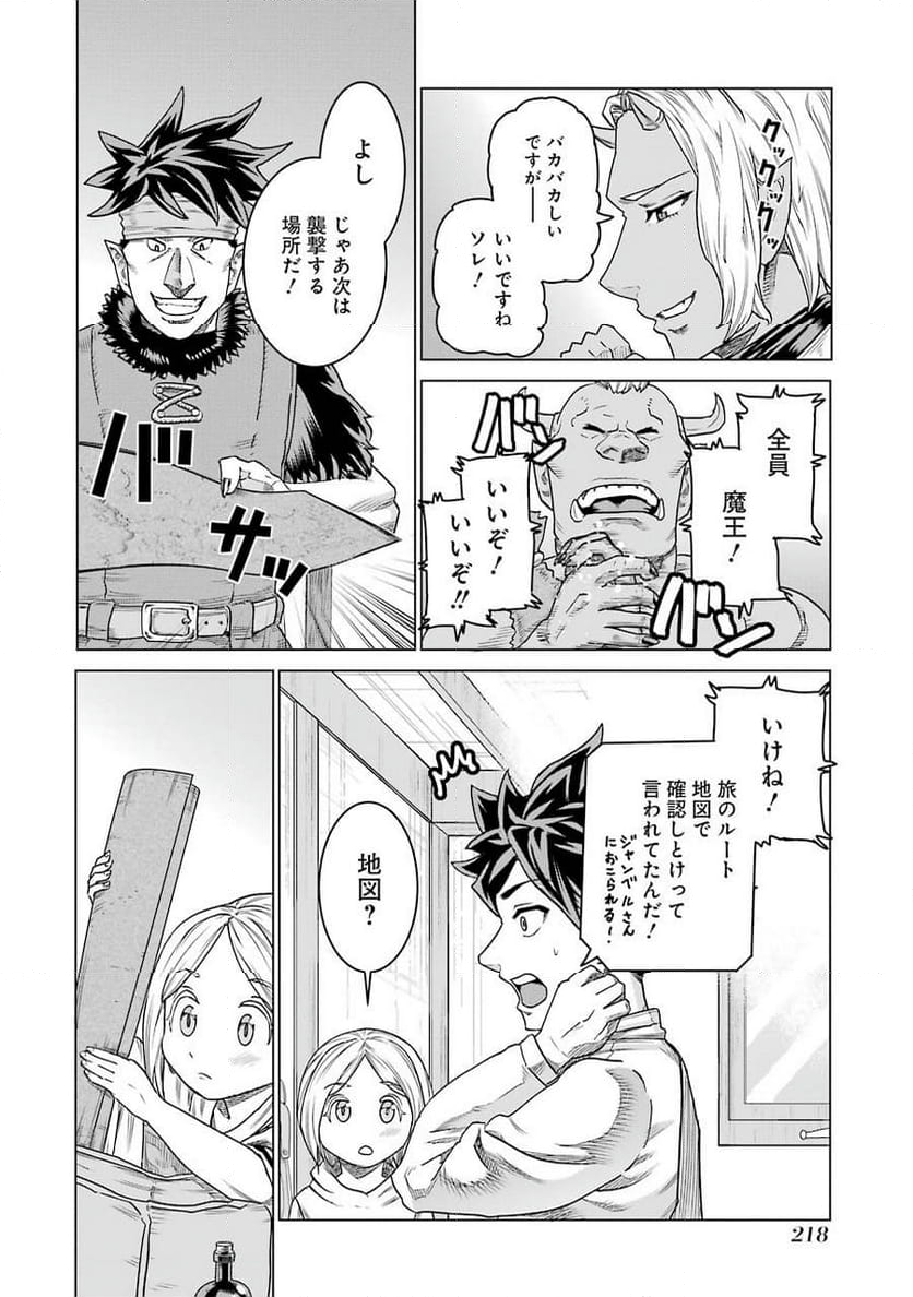 導国の魔術師 -BRAVE&CHICKEN- 第8話 - Page 20