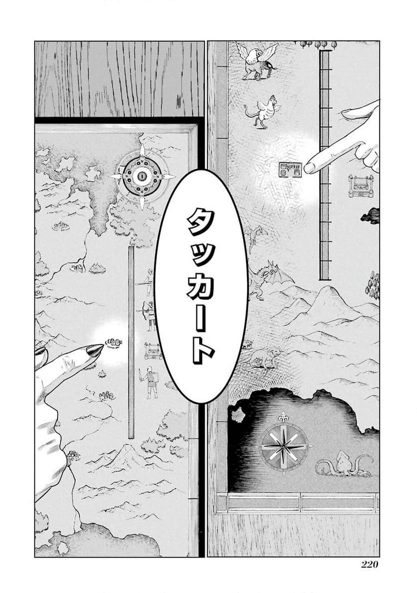 導国の魔術師 -BRAVE&CHICKEN- - 第8話 - Page 22