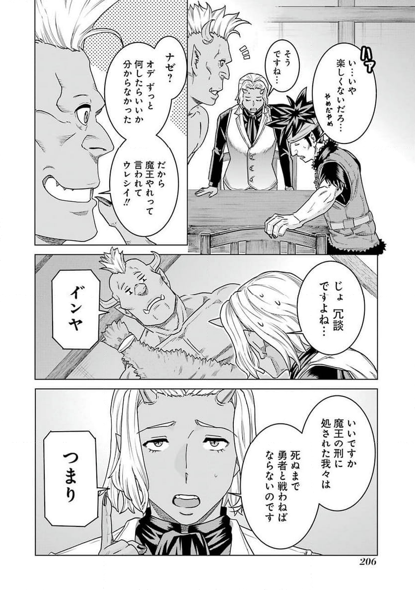 導国の魔術師 -BRAVE&CHICKEN- - 第8話 - Page 8