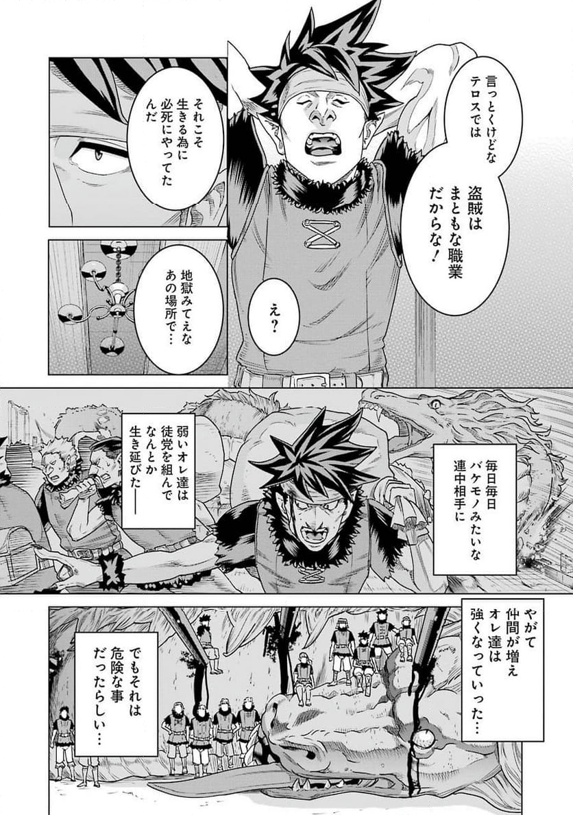 導国の魔術師 -BRAVE&CHICKEN- - 第8話 - Page 10