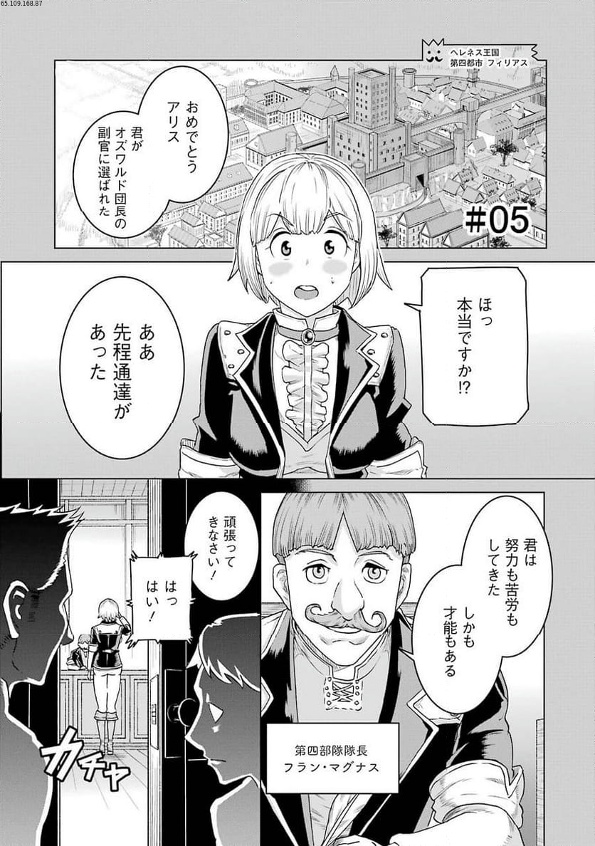 導国の魔術師 -BRAVE&CHICKEN- 第5話 - Page 1