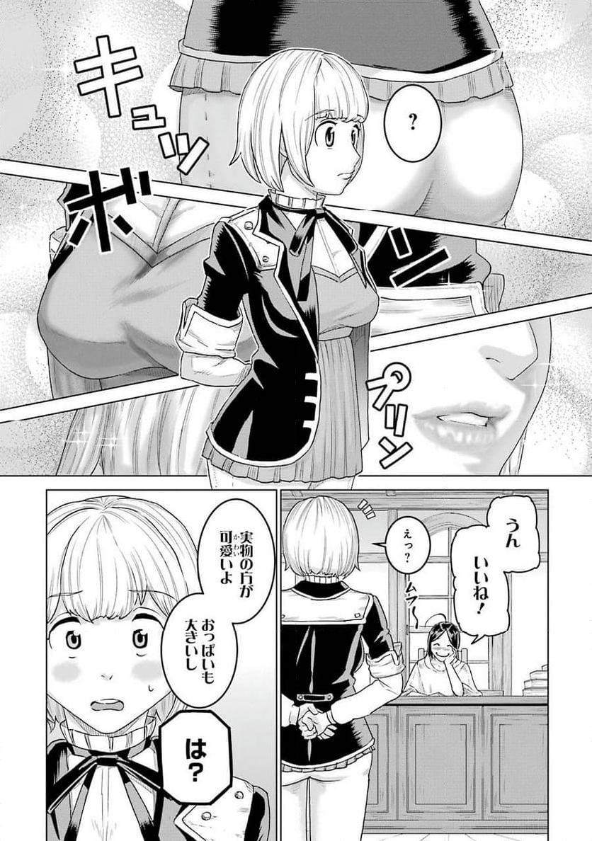 導国の魔術師 -BRAVE&CHICKEN- 第5話 - Page 4