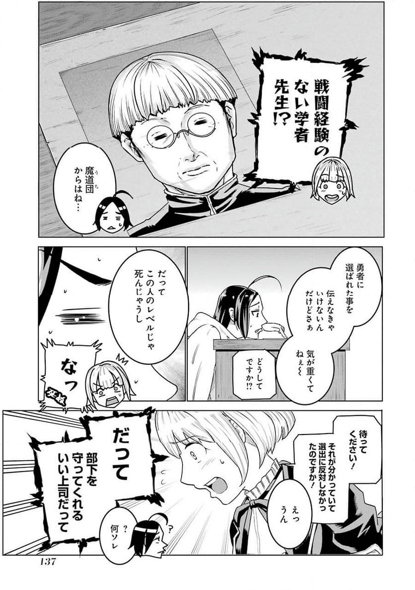 導国の魔術師 -BRAVE&CHICKEN- 第5話 - Page 7