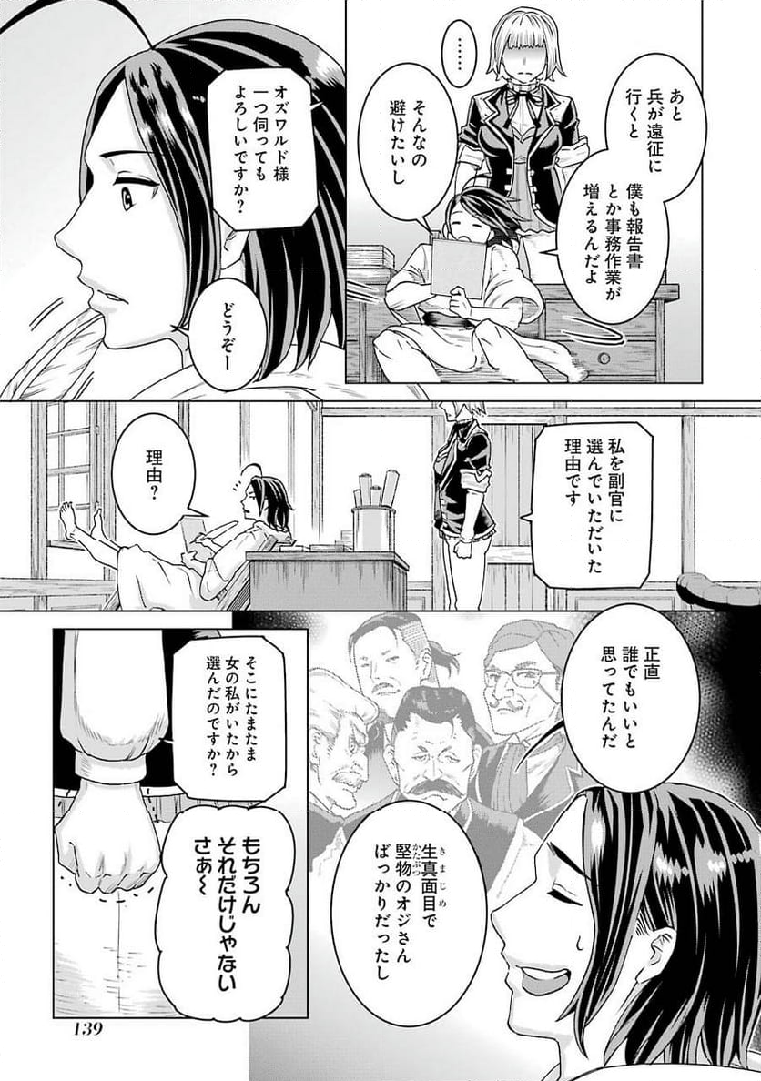 導国の魔術師 -BRAVE&CHICKEN- 第5話 - Page 9