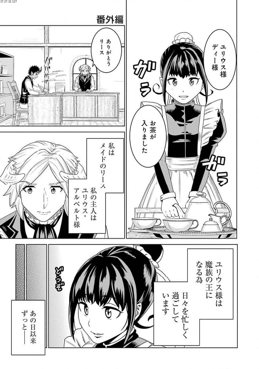 導国の魔術師 -BRAVE&CHICKEN- 第8.5話 - Page 1