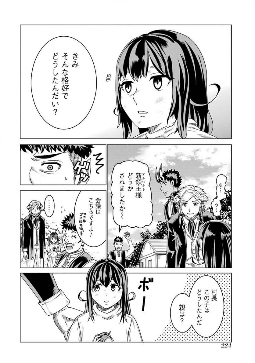 導国の魔術師 -BRAVE&CHICKEN- 第8.5話 - Page 2