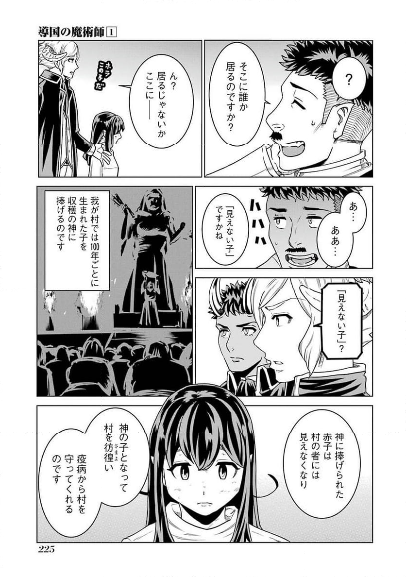 導国の魔術師 -BRAVE&CHICKEN- 第8.5話 - Page 3