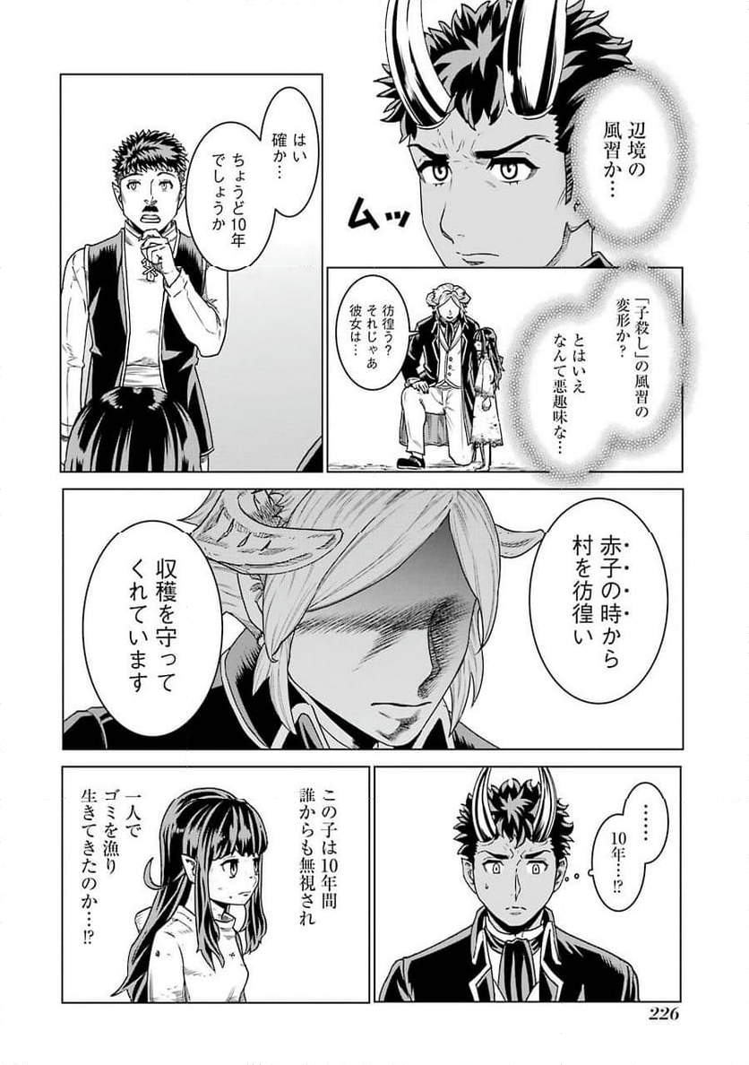 導国の魔術師 -BRAVE&CHICKEN- 第8.5話 - Page 4