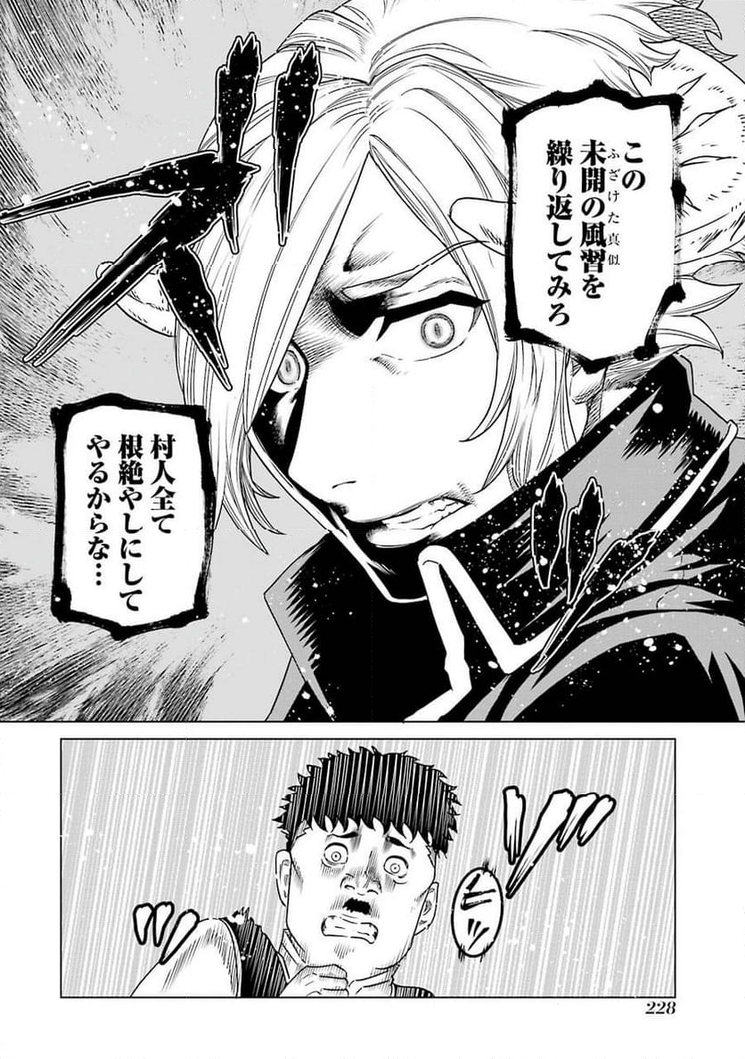 導国の魔術師 -BRAVE&CHICKEN- 第8.5話 - Page 6