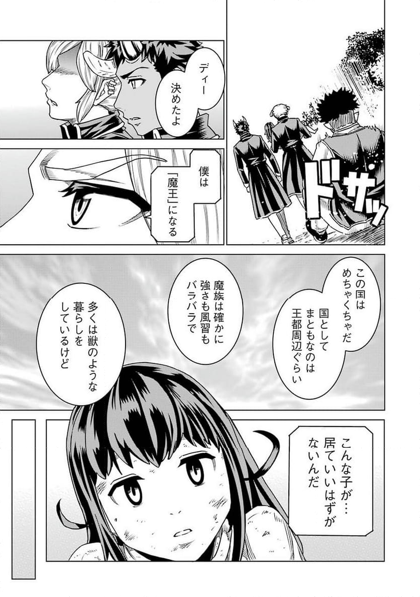 導国の魔術師 -BRAVE&CHICKEN- 第8.5話 - Page 7