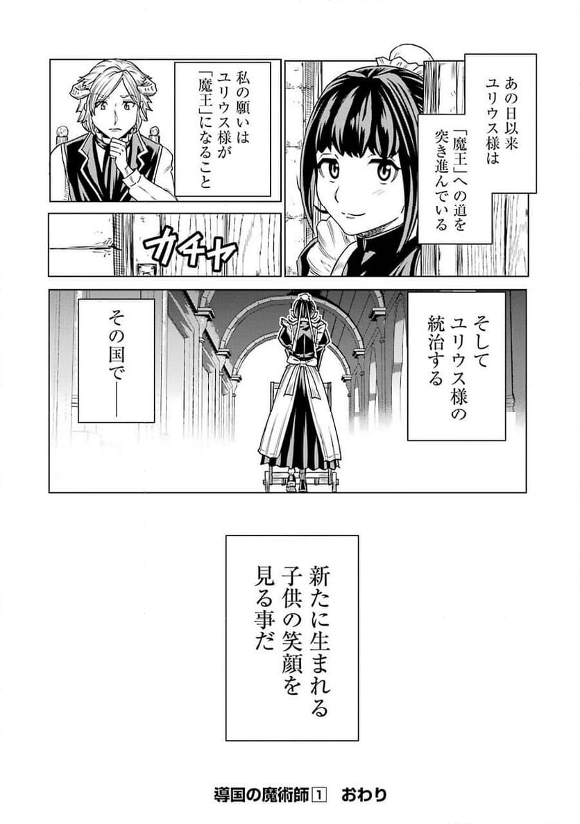 導国の魔術師 -BRAVE&CHICKEN- 第8.5話 - Page 8