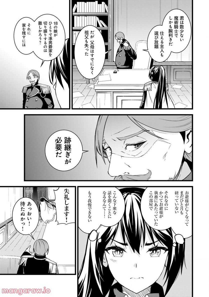 捨てられ騎士の逆転記！ 第4.1話 - Page 1