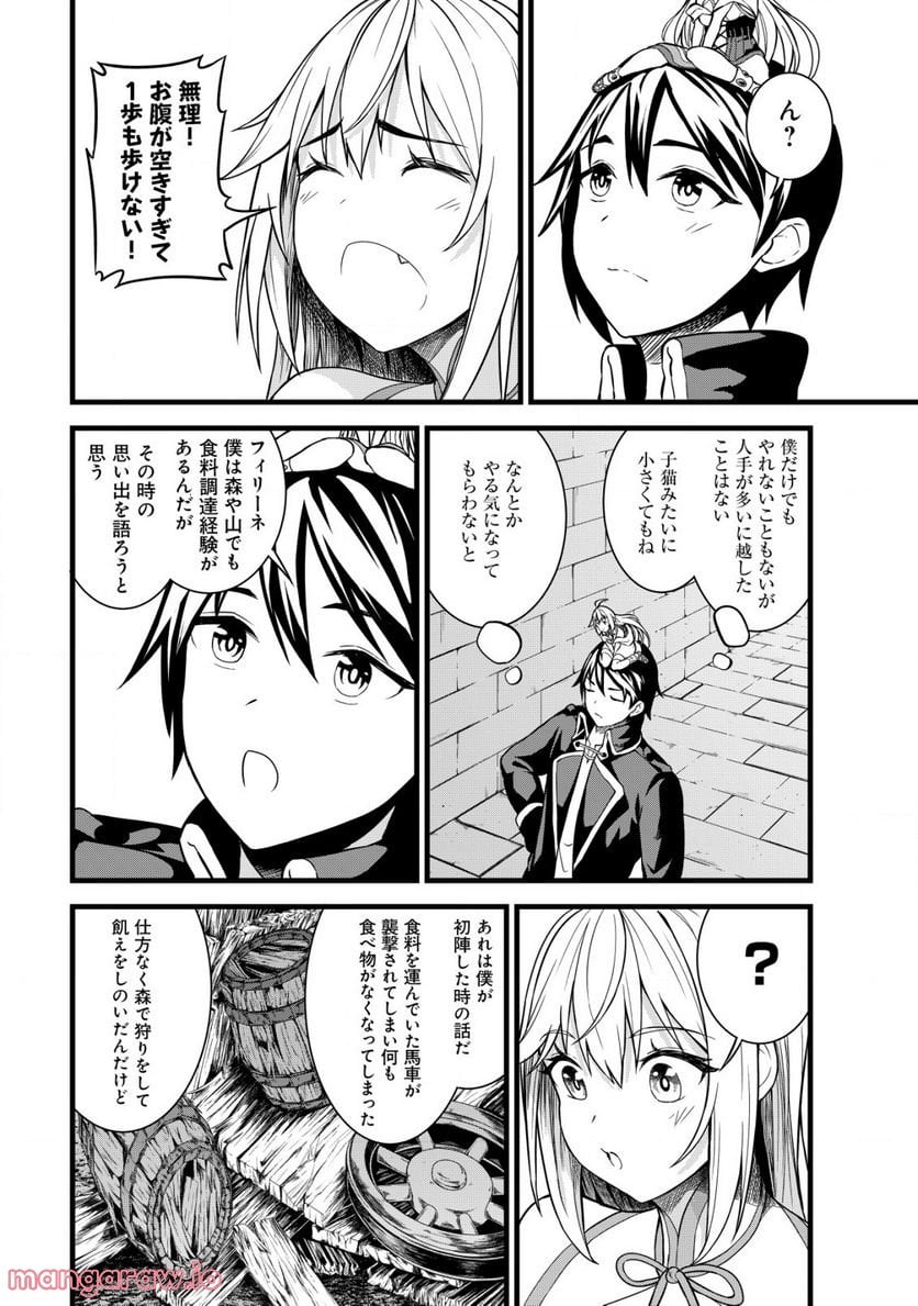 捨てられ騎士の逆転記！ 第4.1話 - Page 4