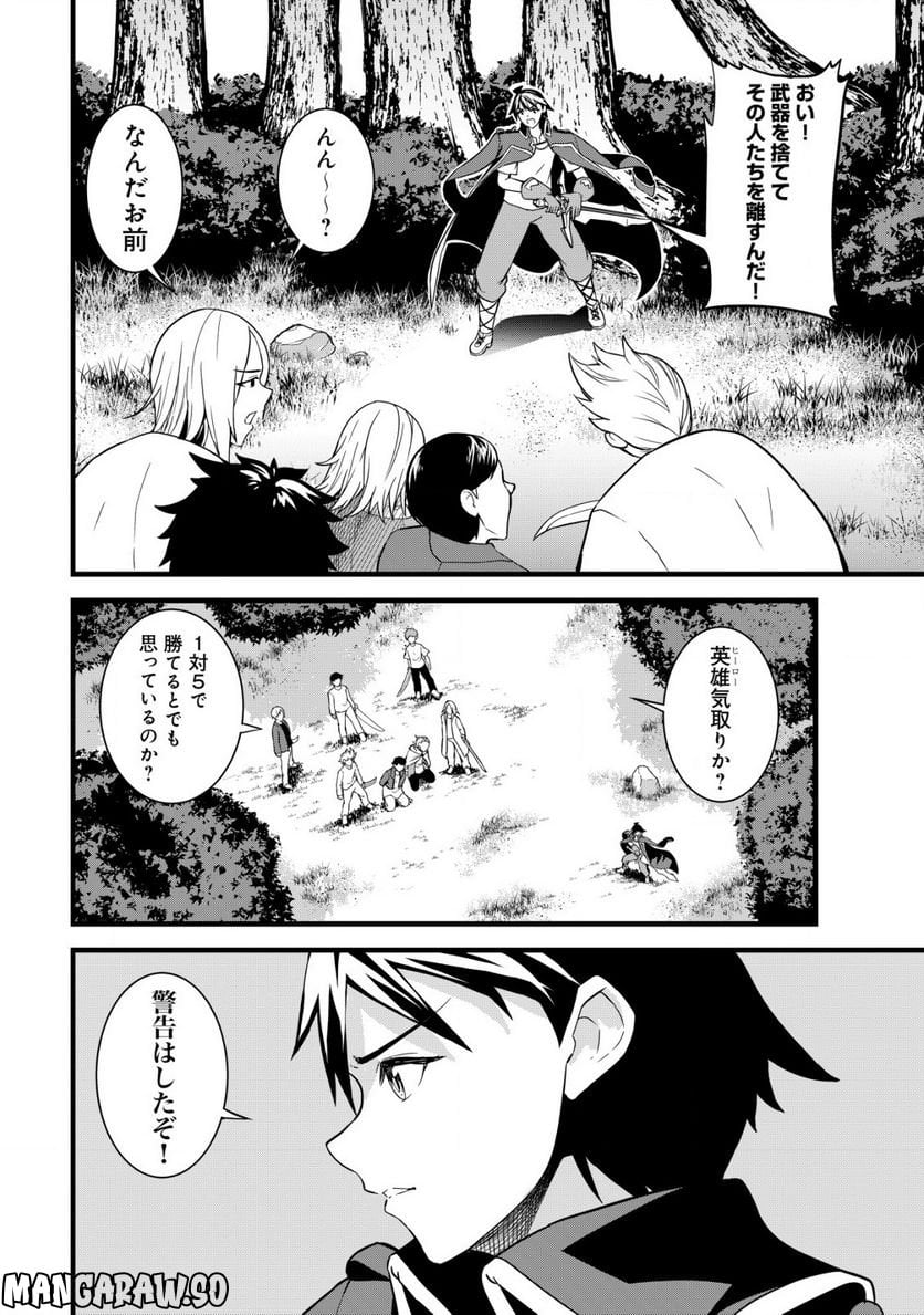 捨てられ騎士の逆転記！ 第5.2話 - Page 8