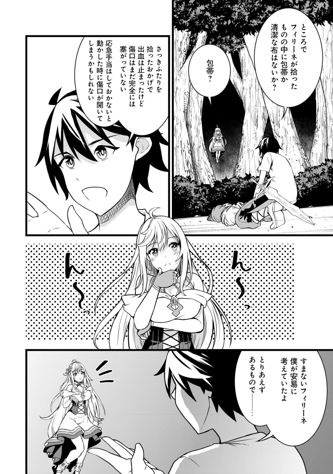 捨てられ騎士の逆転記！ 第11.1話 - Page 10