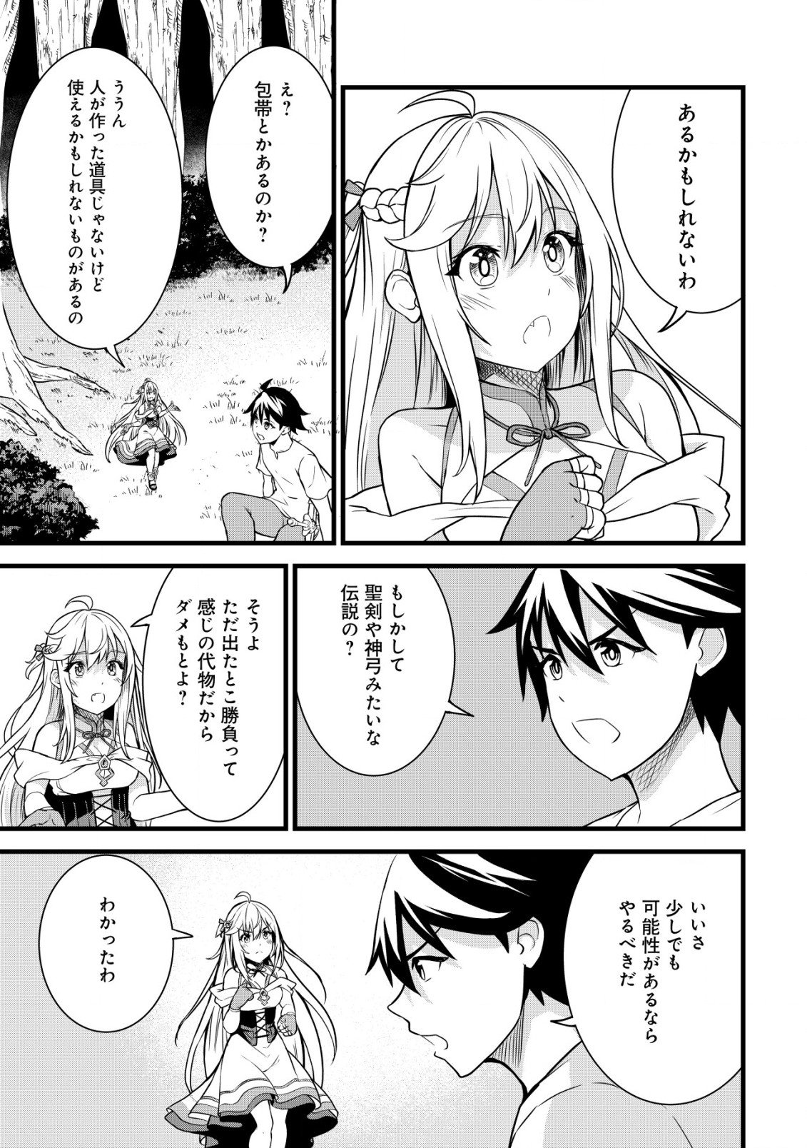 捨てられ騎士の逆転記！ - 第11.1話 - Page 12