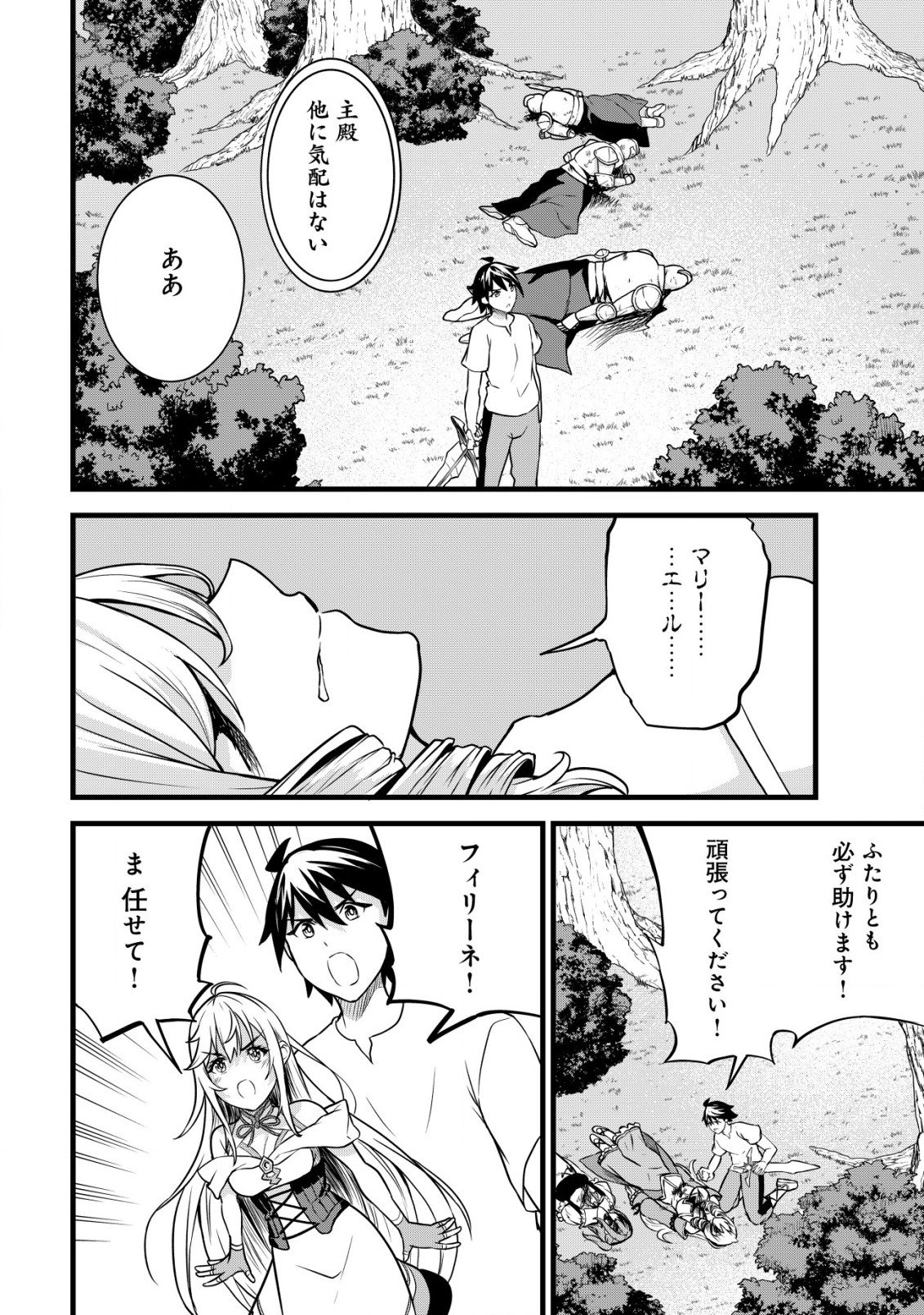 捨てられ騎士の逆転記！ - 第11.1話 - Page 8