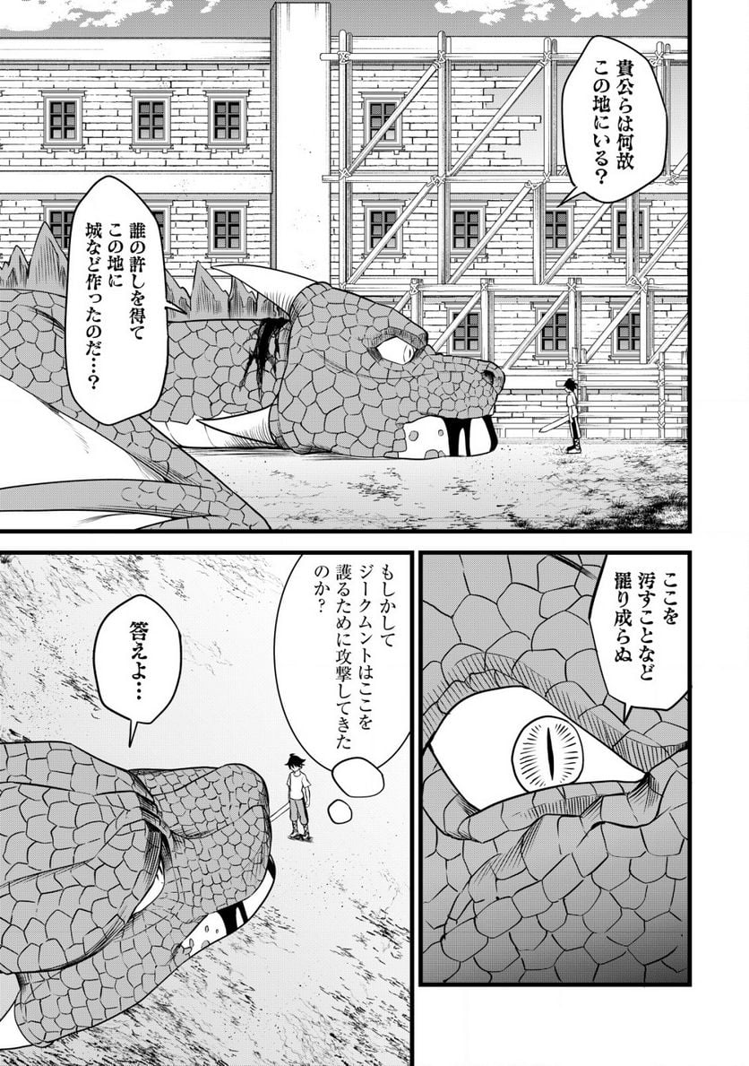 捨てられ騎士の逆転記！ 第9.1話 - Page 5