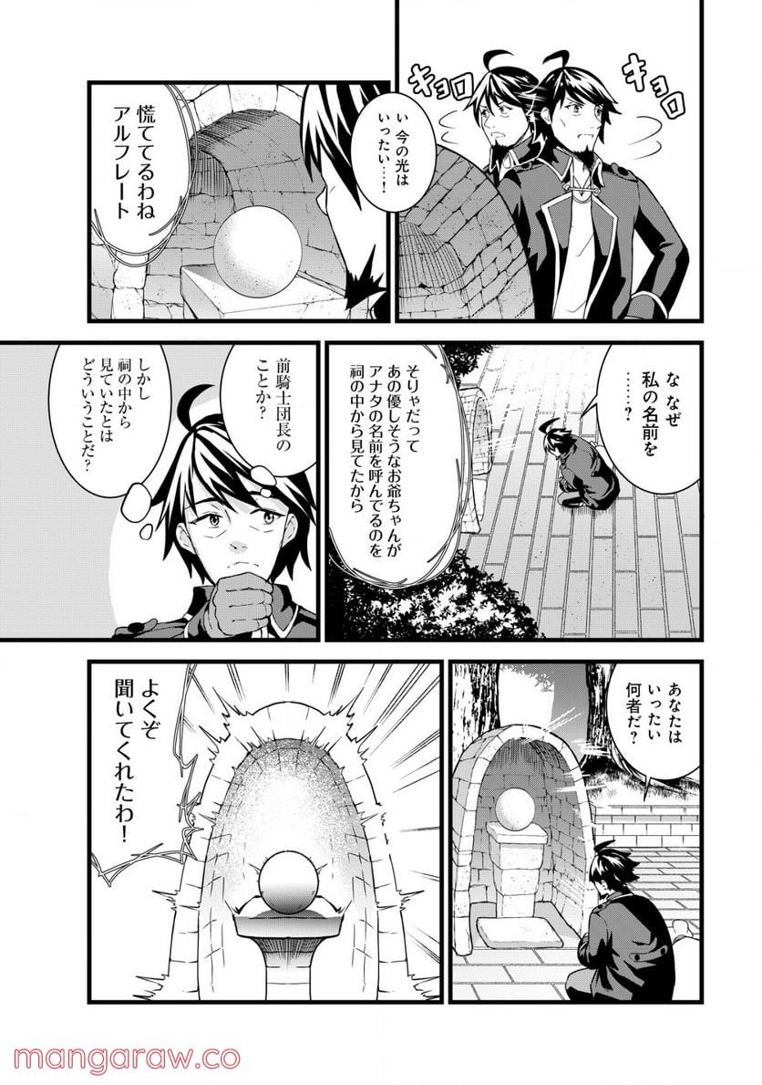 捨てられ騎士の逆転記！ 第1話 - Page 15