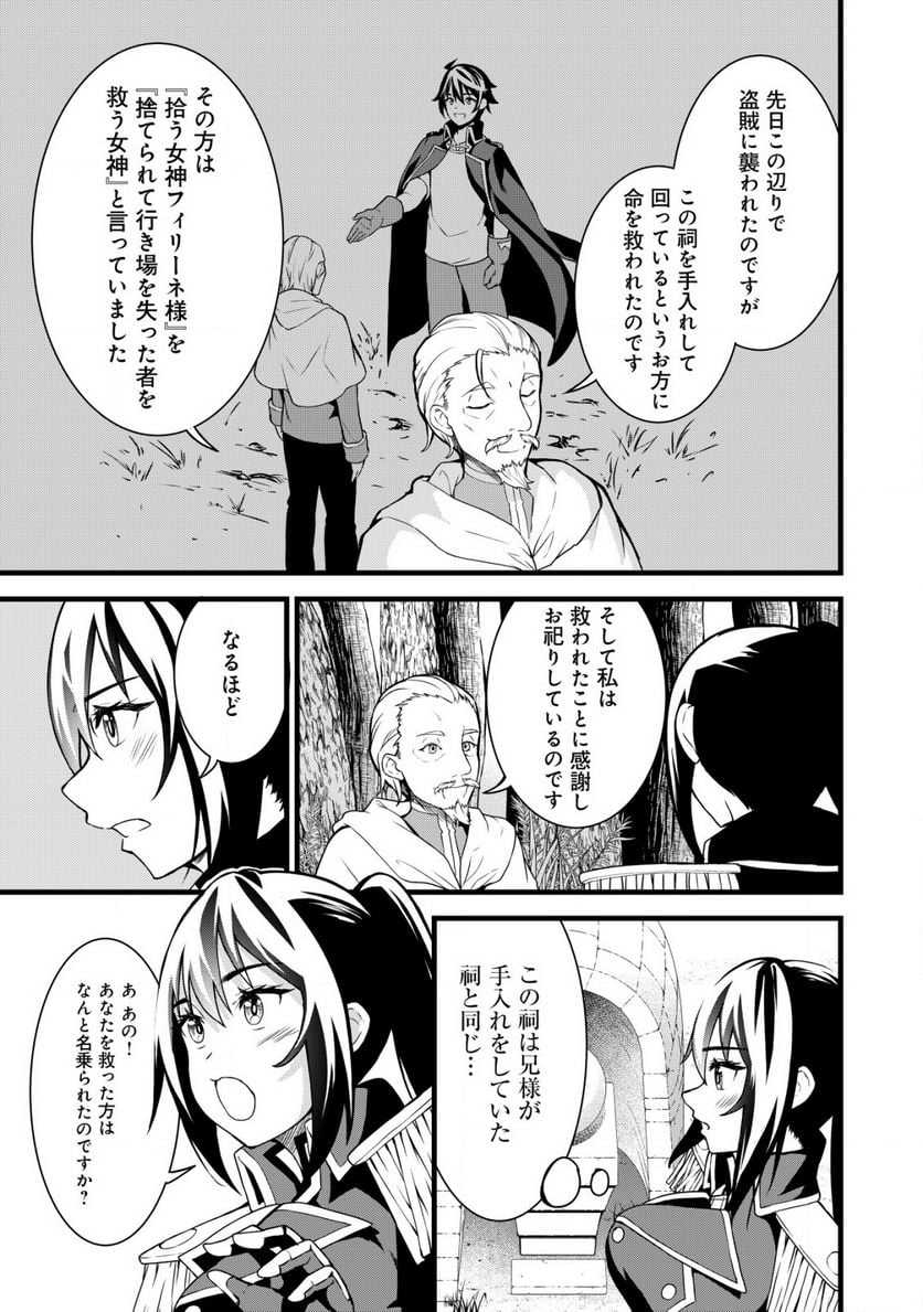 捨てられ騎士の逆転記！ 第10.1話 - Page 3