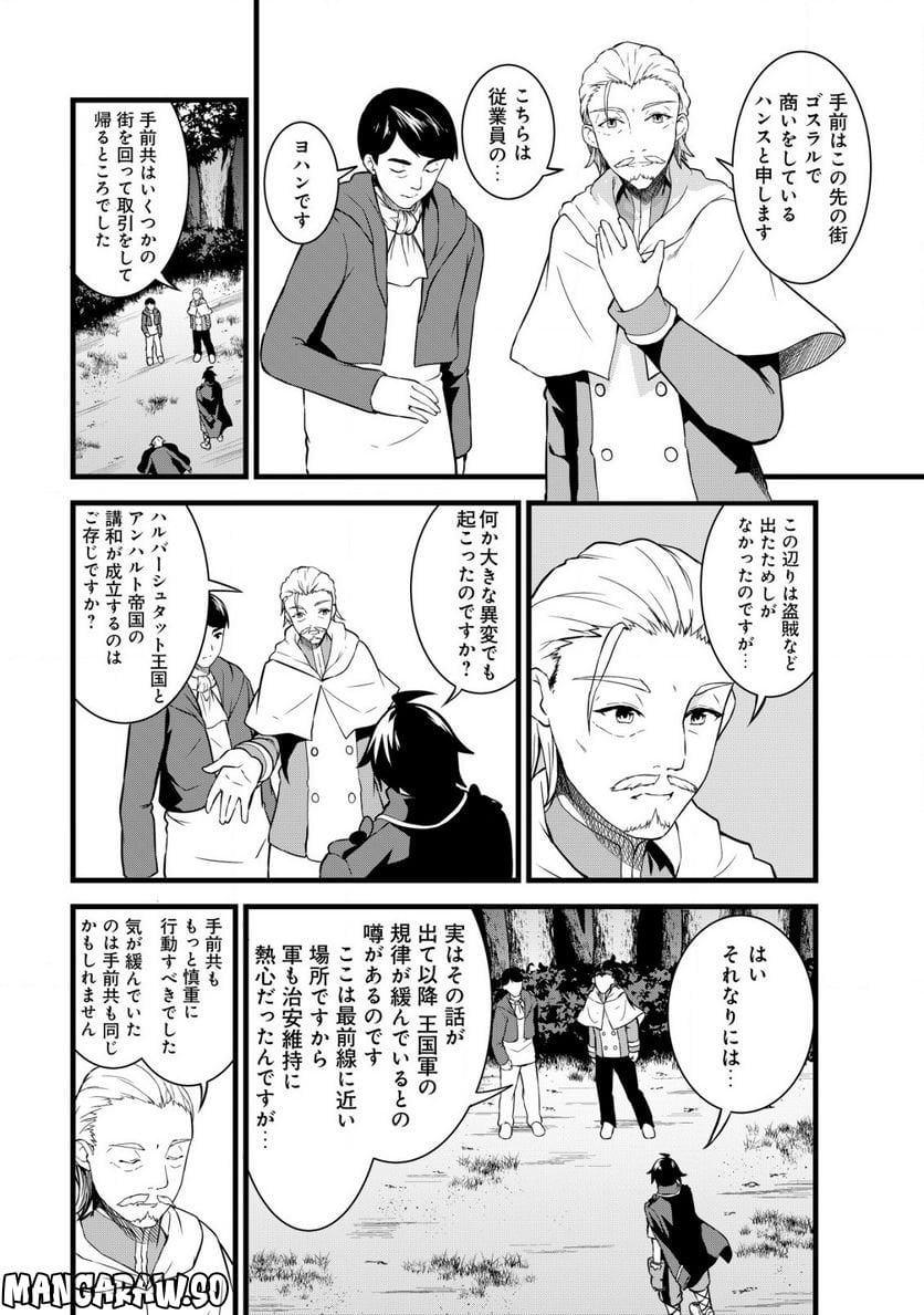 捨てられ騎士の逆転記！ 第6.1話 - Page 6