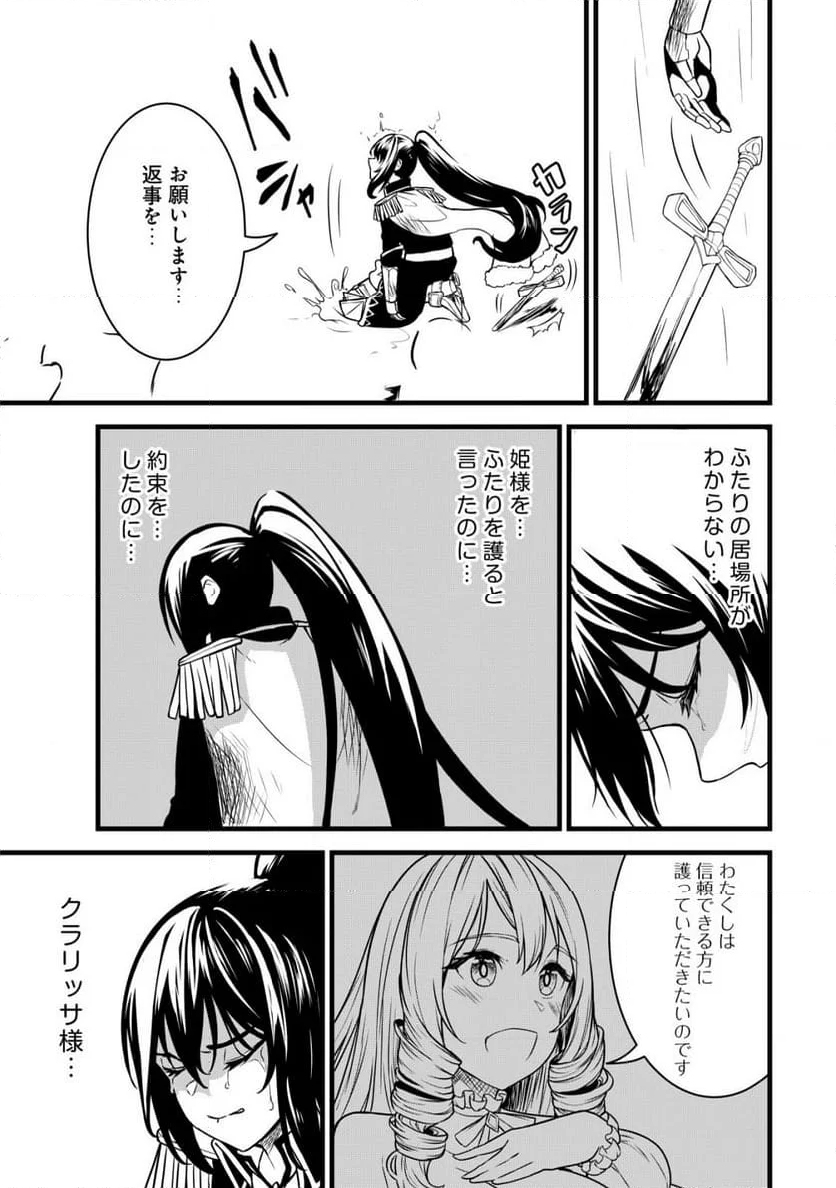 捨てられ騎士の逆転記！ 第11.2話 - Page 11