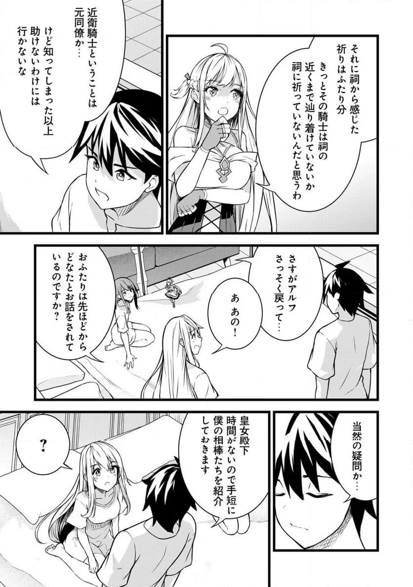 捨てられ騎士の逆転記！ - 第12.1話 - Page 11