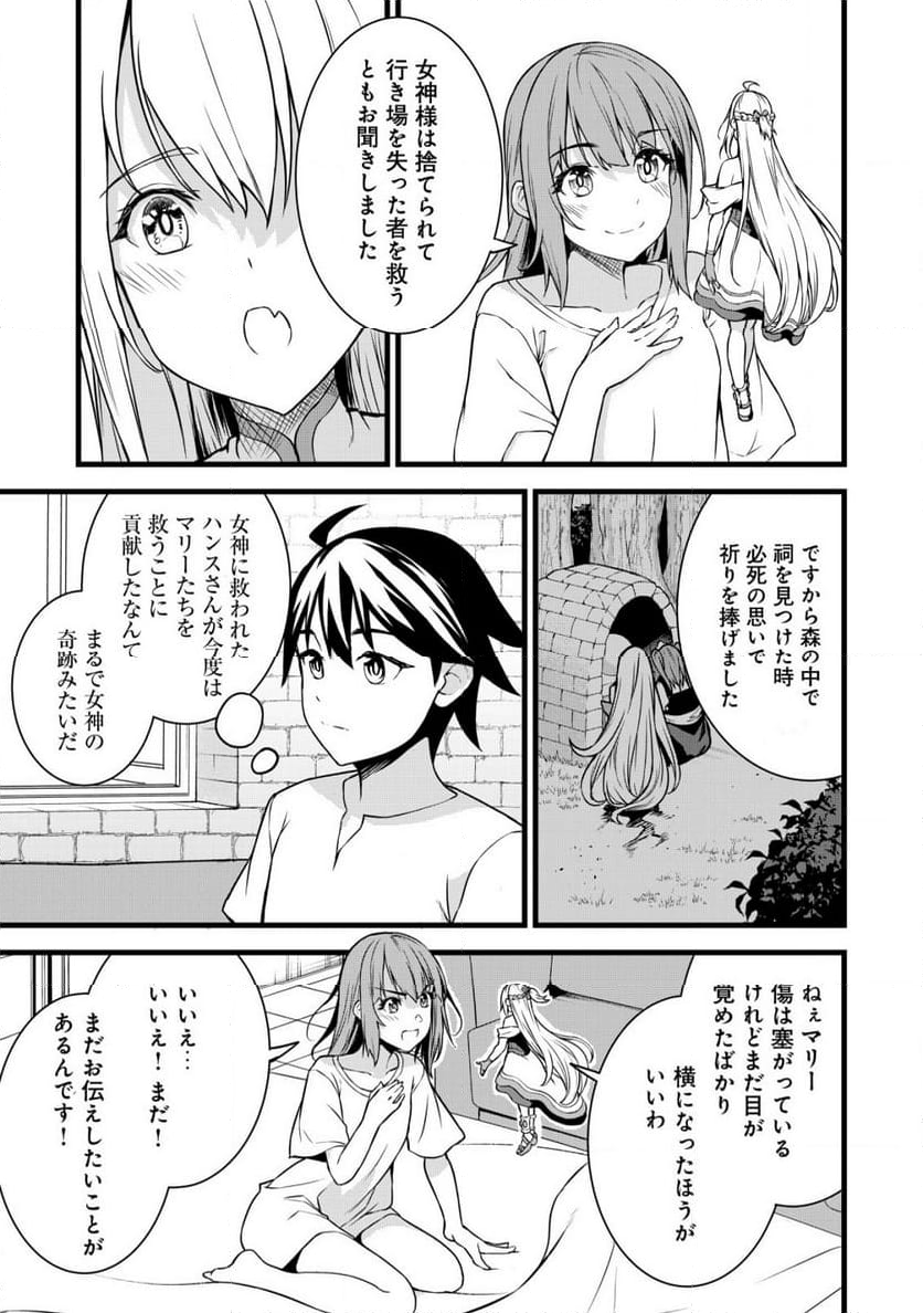 捨てられ騎士の逆転記！ - 第12.1話 - Page 7