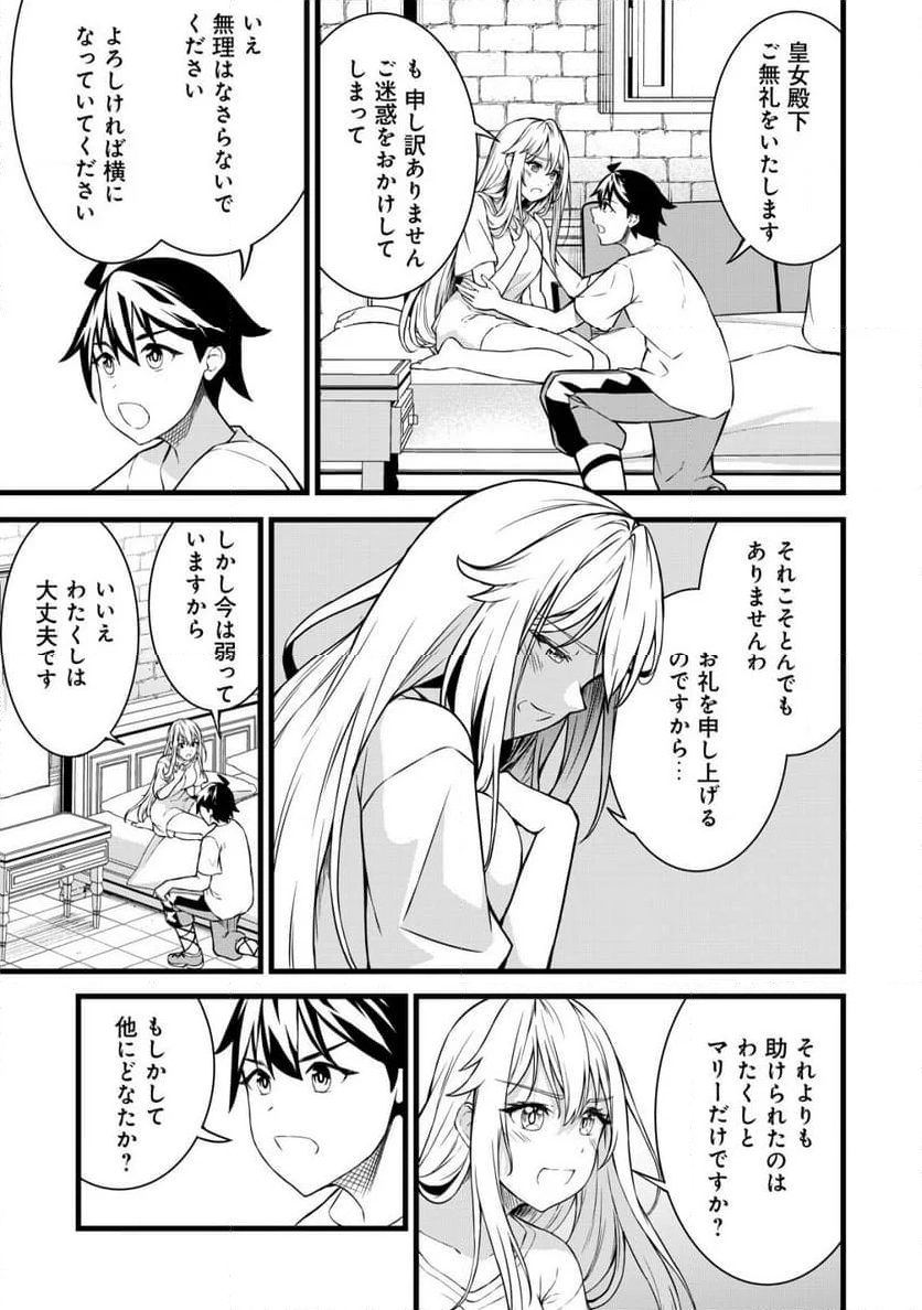 捨てられ騎士の逆転記！ - 第12.1話 - Page 9