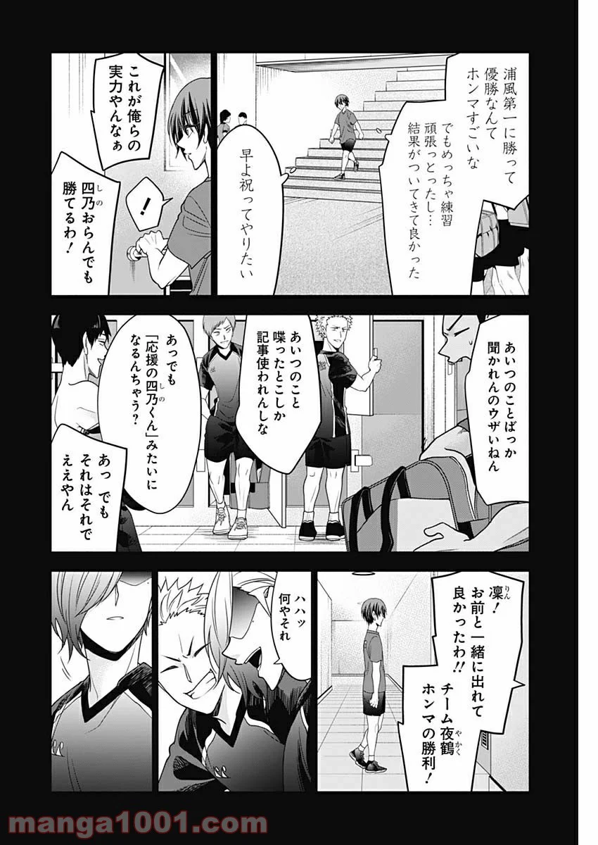 シャトルアイズ 第36話 - Page 6