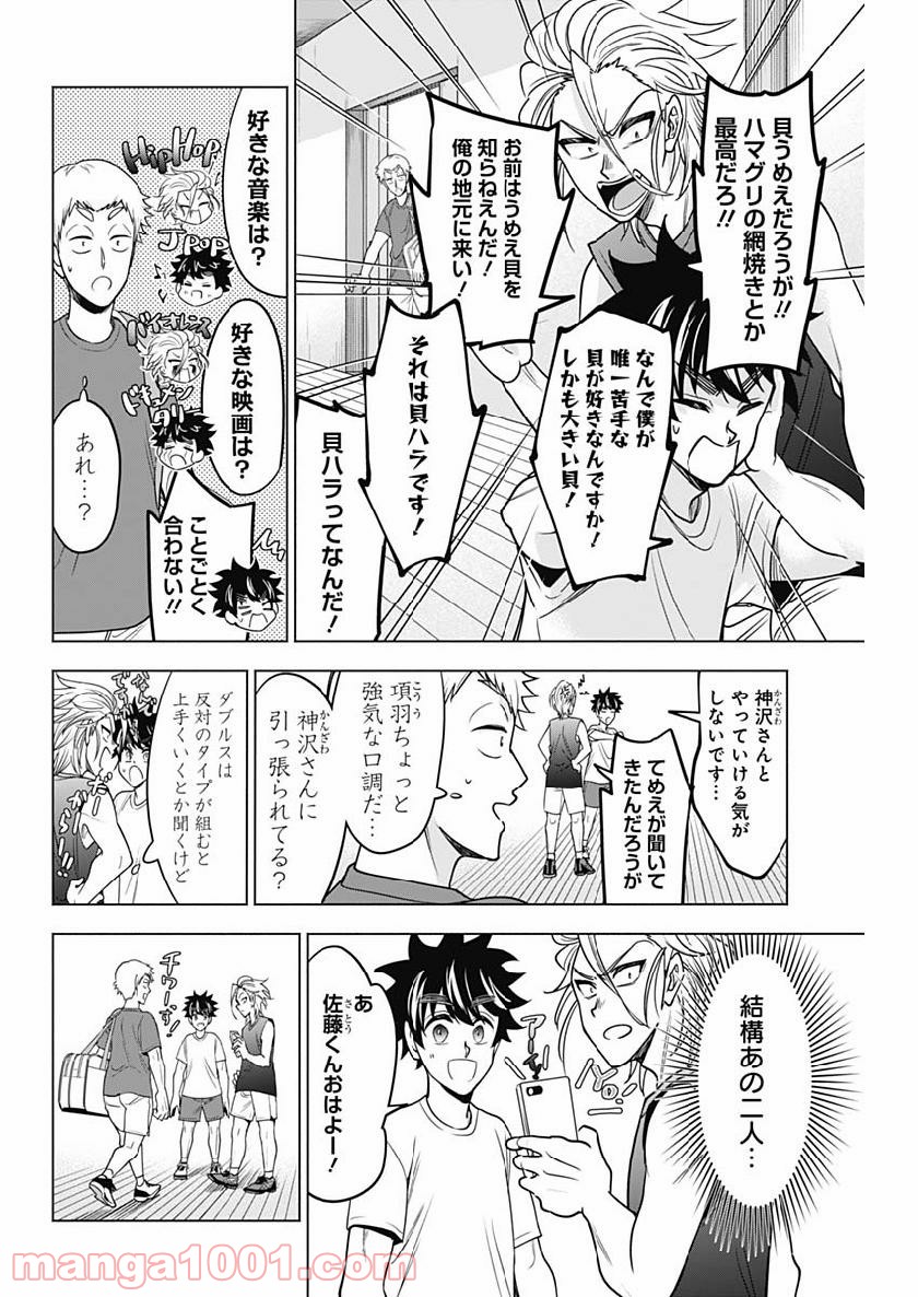 シャトルアイズ 第29話 - Page 16