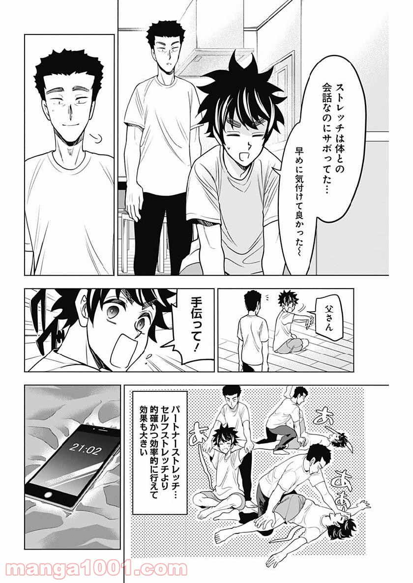 シャトルアイズ 第29話 - Page 6