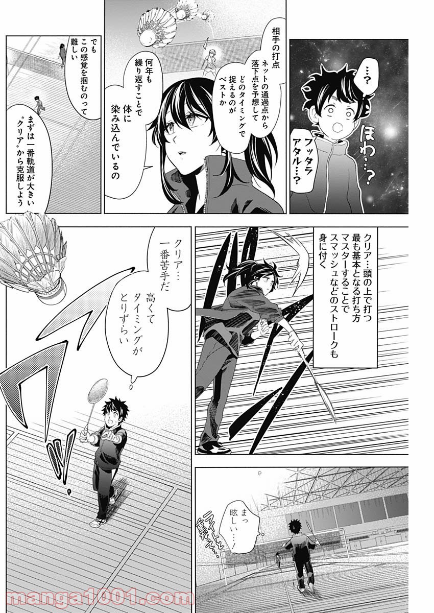 シャトルアイズ 第6話 - Page 3