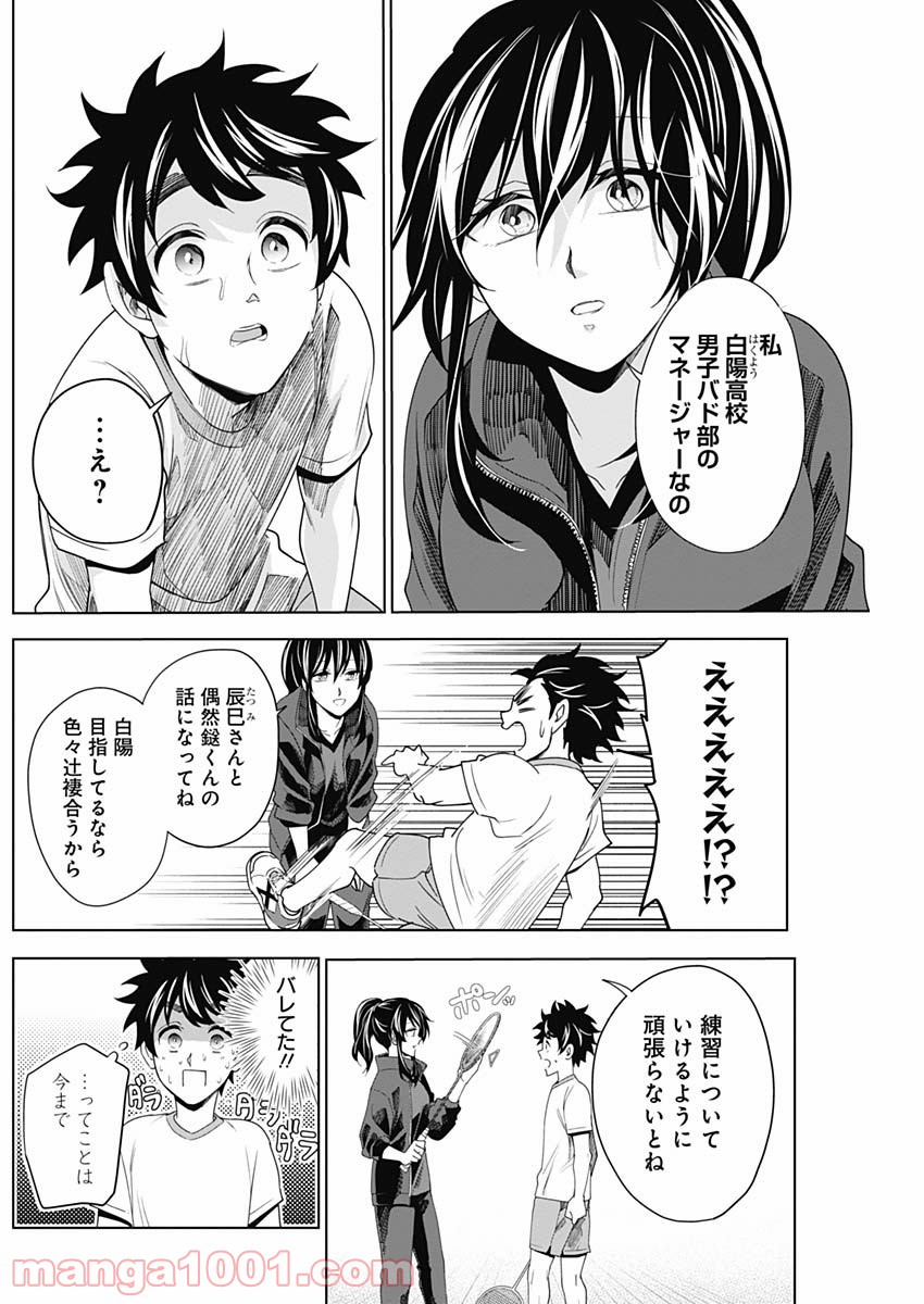 シャトルアイズ 第6話 - Page 7