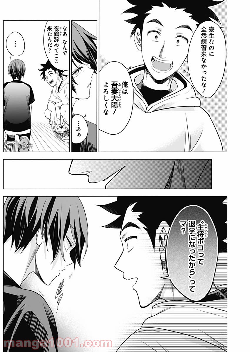 シャトルアイズ 第9話 - Page 18