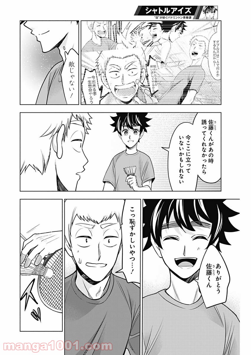 シャトルアイズ 第31話 - Page 8